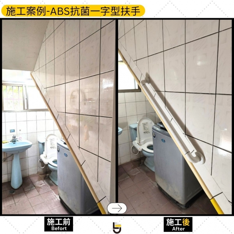 ABS抗菌扶手（浴室樓梯下方空間）-竹南吳公館