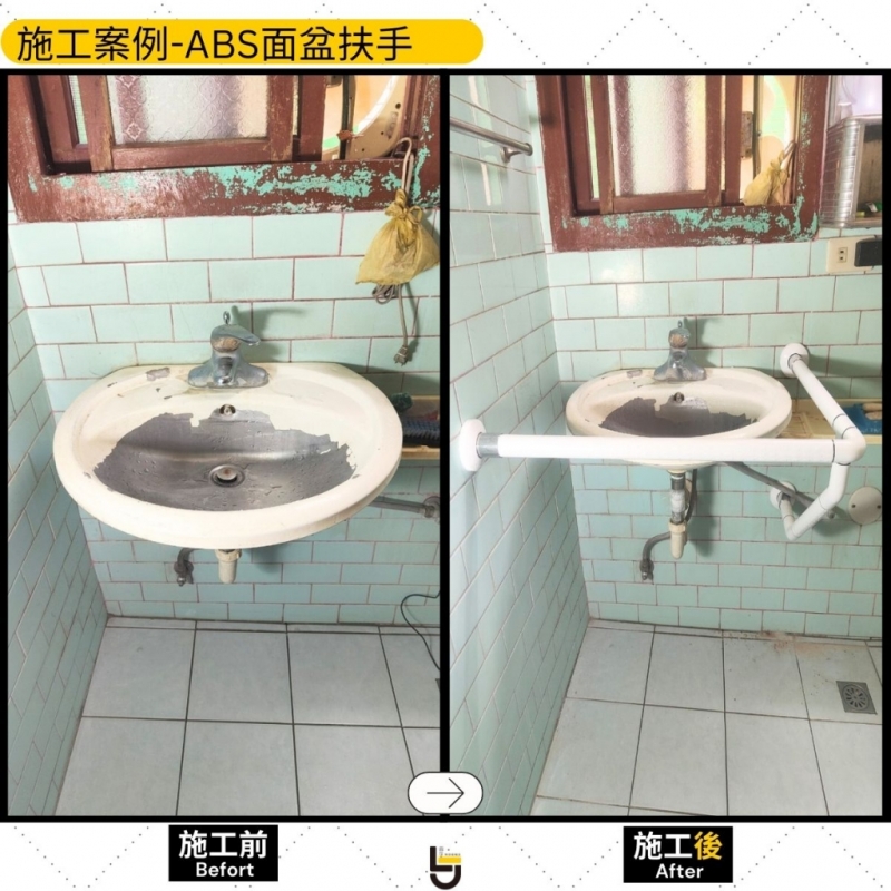 ABS抗菌面盆扶手-尖山張公館