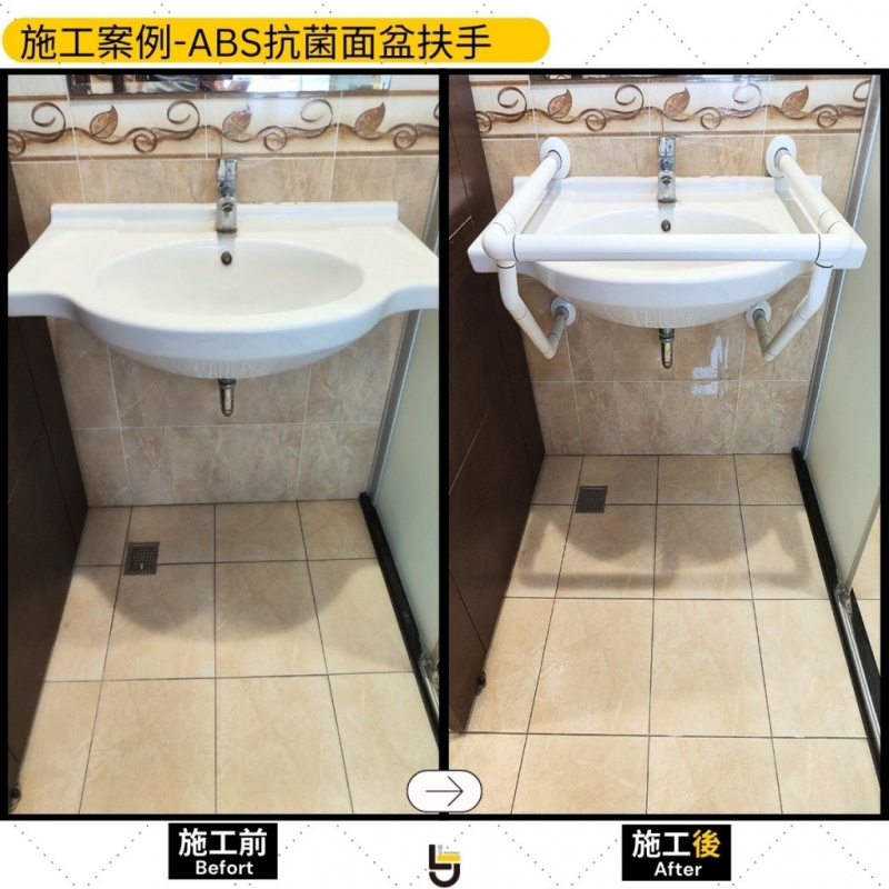 ABS抗菌面盆扶手-竹南周公館