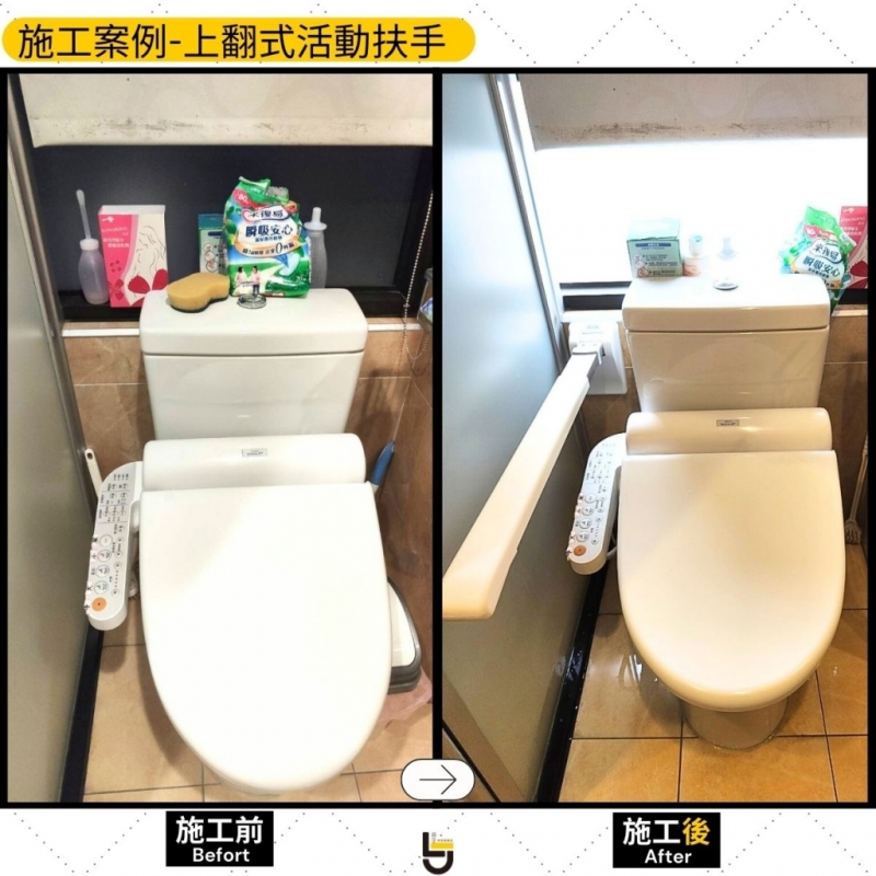 上翻式安全扶手-周公館
