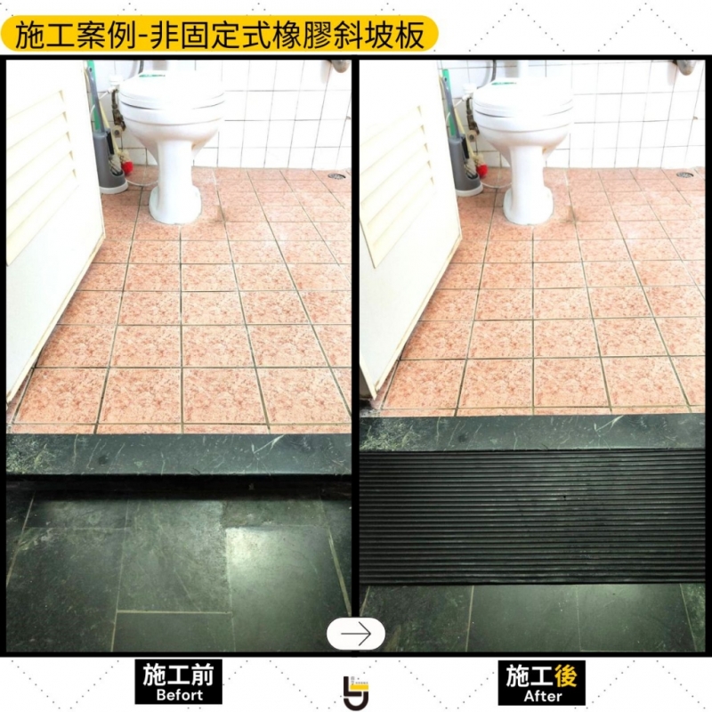 橡膠斜坡板-頭份連公館