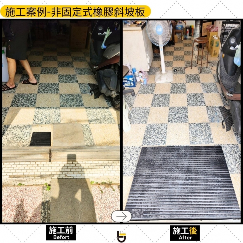 橡膠斜坡板-苗栗黃公館