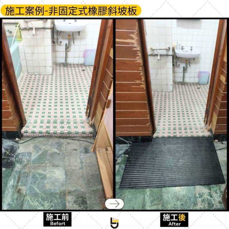 橡膠斜坡板-竹南朱公館