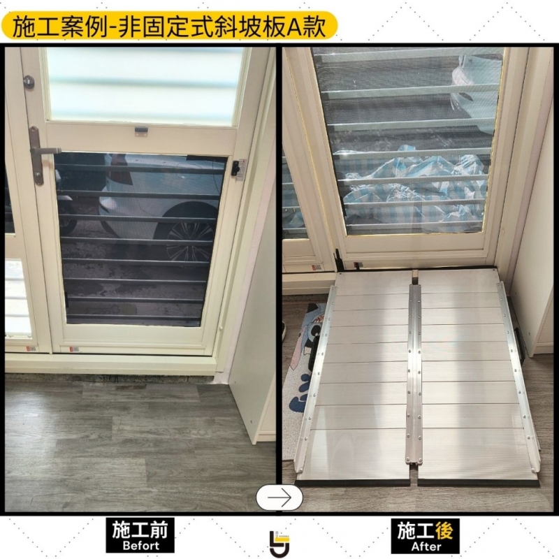 折合式斜坡板-新竹關西郭公館