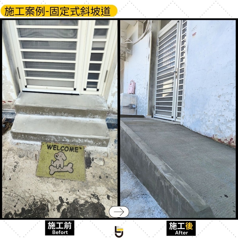 固定式斜坡道-新竹關西郭公館
