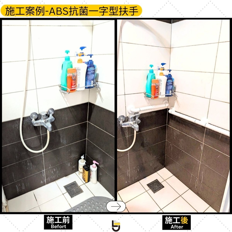 ABS抗菌扶手（浴室）-竹南張公館