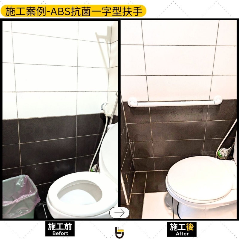 ABS抗菌扶手（馬桶旁）-竹南張公館