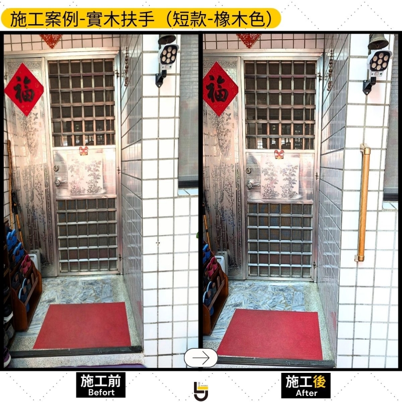 實木扶手（短款）-頭份蕭公館