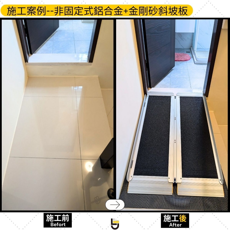 鋁合金+金剛砂斜坡板-竹南林公館