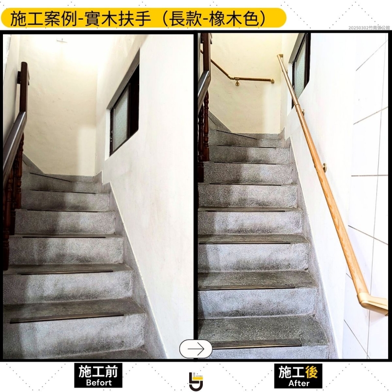 實木扶手（長款）-竹南張公館