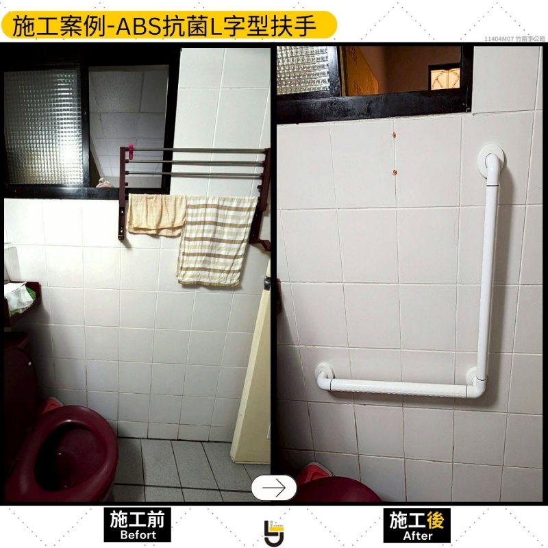 ABS抗菌扶手-竹南李公館