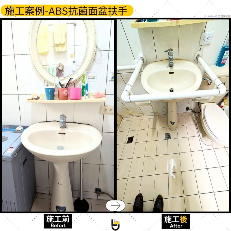 ABS抗菌面盆扶手-竹南陳公館