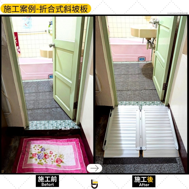 折合式斜坡板-竹南林公館