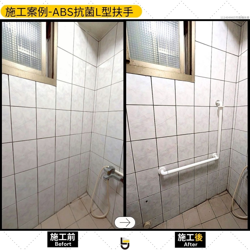 ABS抗菌扶手1-竹南楊公館（1樓浴室）