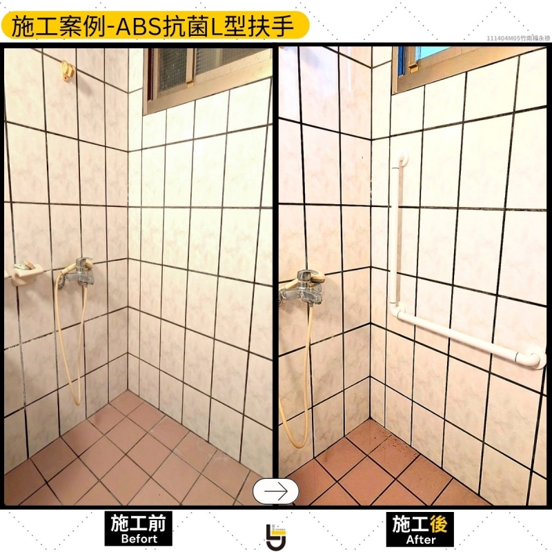 ABS抗菌扶手3-竹南楊公館（2樓浴室）