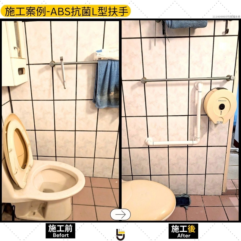 ABS抗菌扶手4-竹南楊公館（2樓馬桶旁）