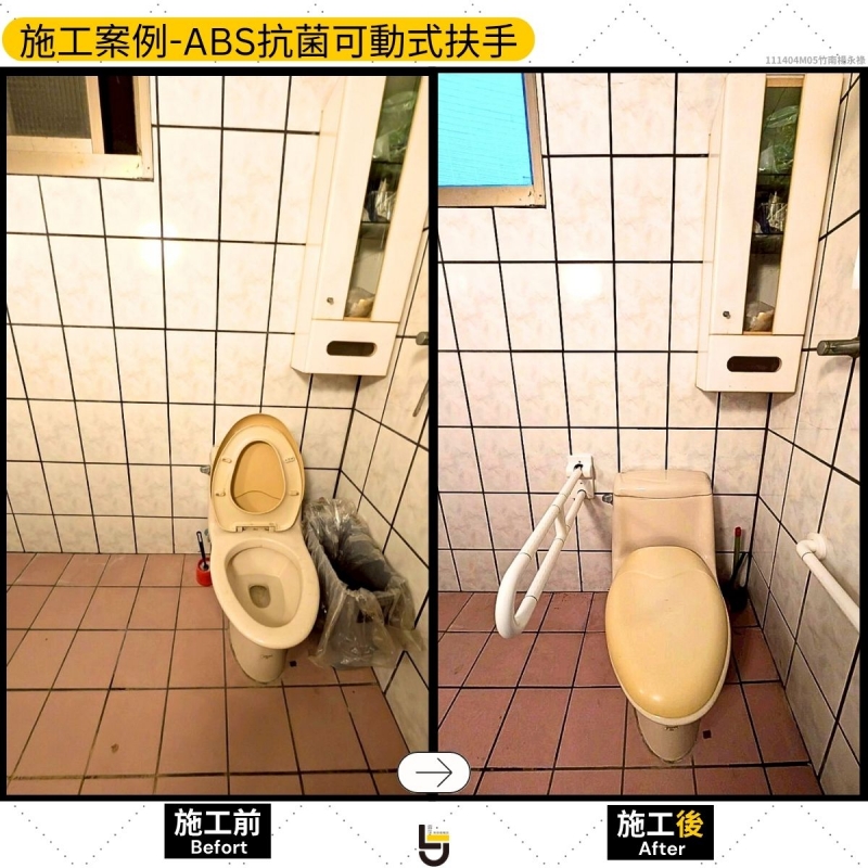 ABS可動式扶手-竹南楊公館