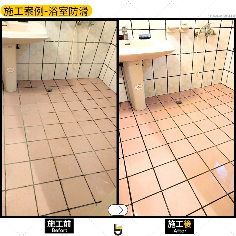 浴室防滑
