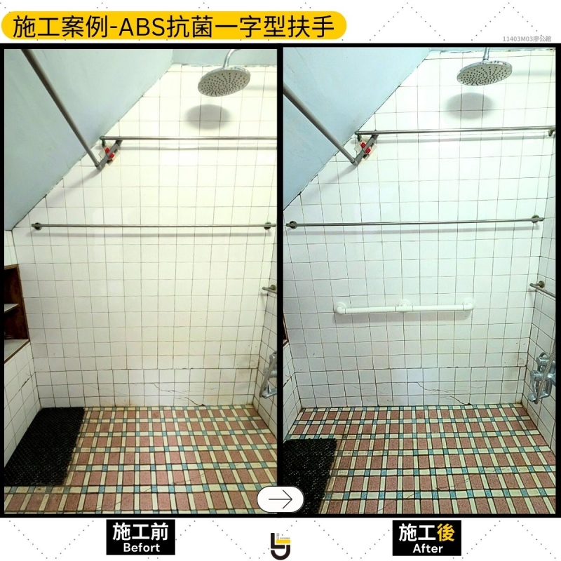 ABS抗菌扶手-頭份廖公館1