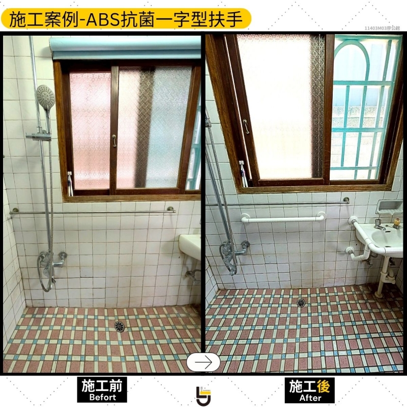 ABS抗菌扶手-頭份廖公館2