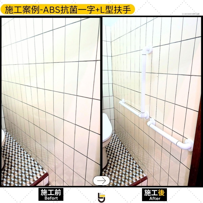 ABS抗菌扶手-頭份廖公館