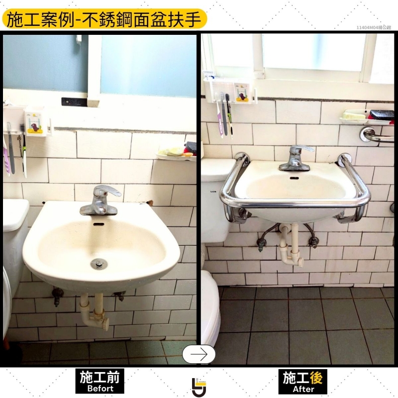 不銹鋼耐用面盆扶手-頭份楊公館