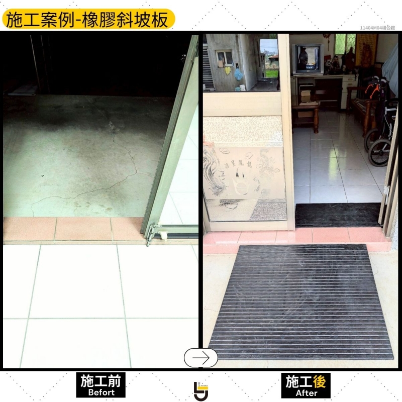 橡膠斜坡板-頭份楊公館