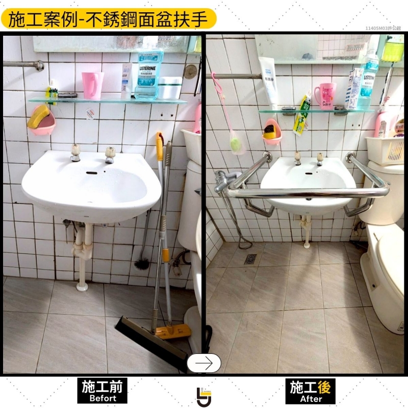 不銹鋼耐用面盆扶手-竹南許公館11405M03