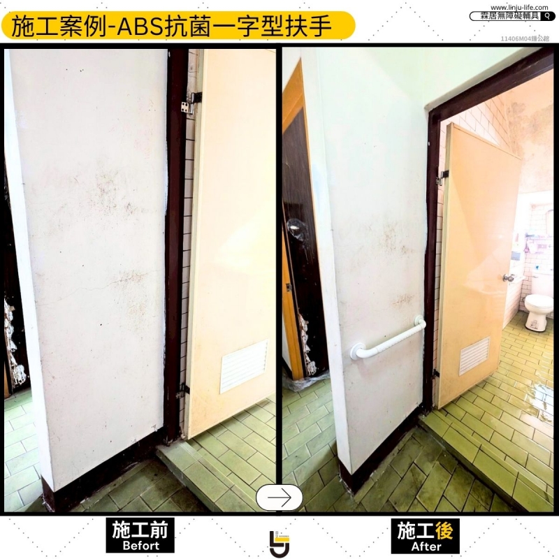 ABS抗菌扶手（門口）-頭份鍾公館11406M04