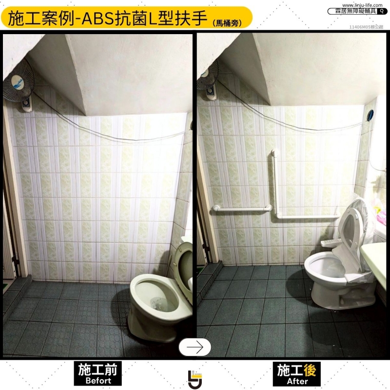 ABS抗菌扶手-銅鑼賴公館11406M05