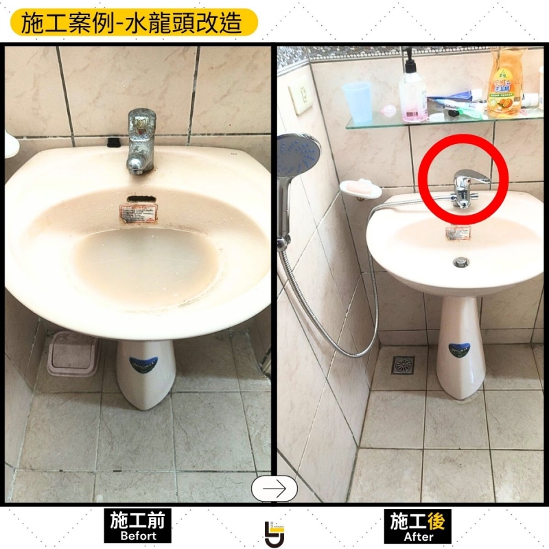 水龍頭改造-頭份吳公館