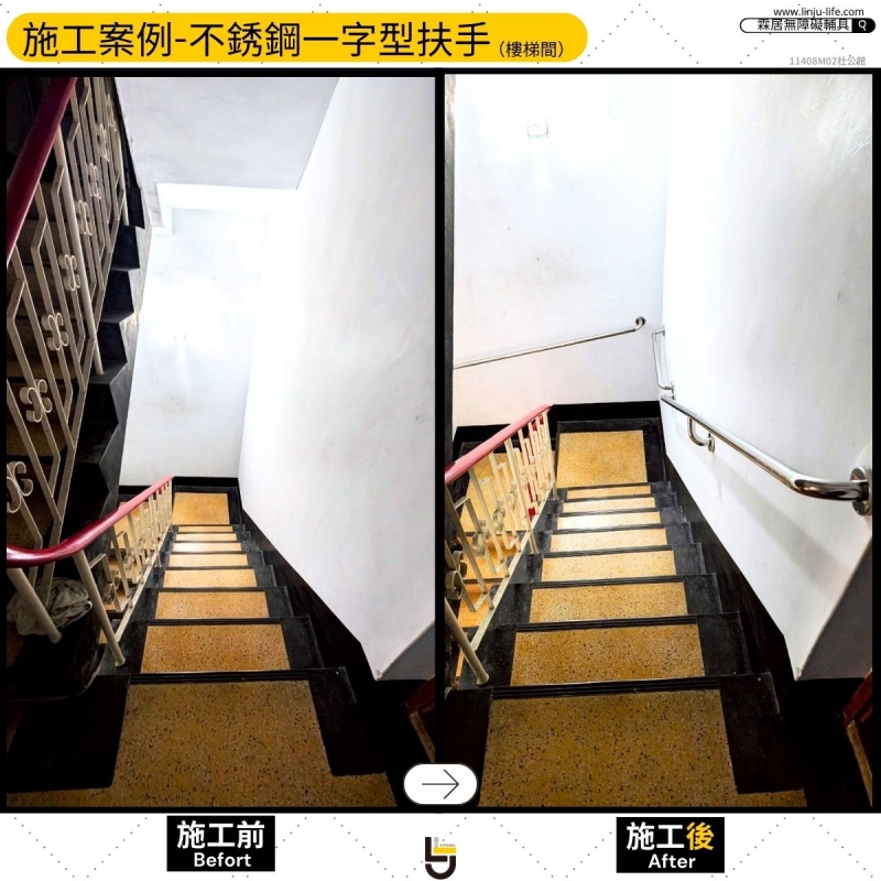 ABS抗菌扶手（樓梯間連續長扶手）-苗栗杜公館11408M02