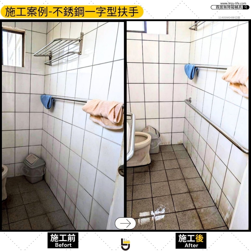 不銹鋼扶手（浴室）-後龍林公館11409M04