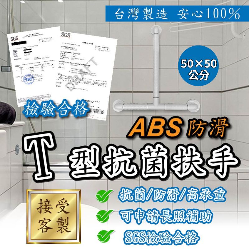 ABS T型防滑抗菌