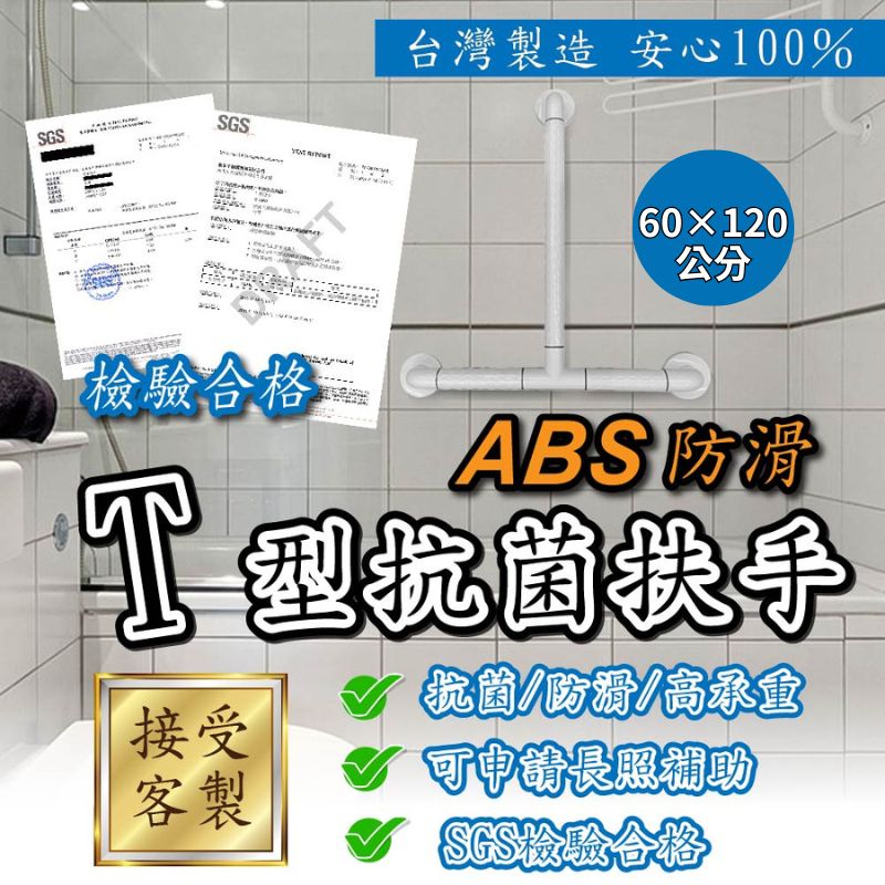 ABS T型防滑抗菌
