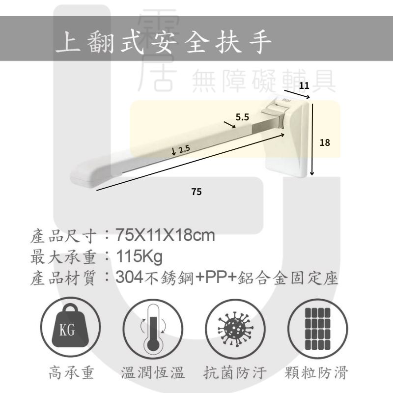PP親膚上翻式扶手-安全認證