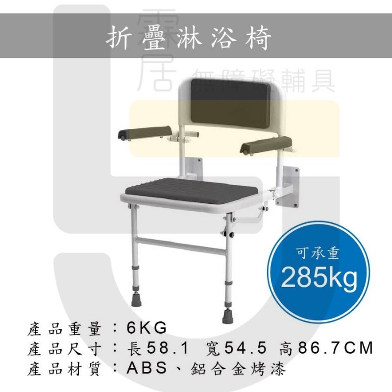 折疊淋浴椅-老人/孕婦洗澡必備（快速收納安穩舒適）