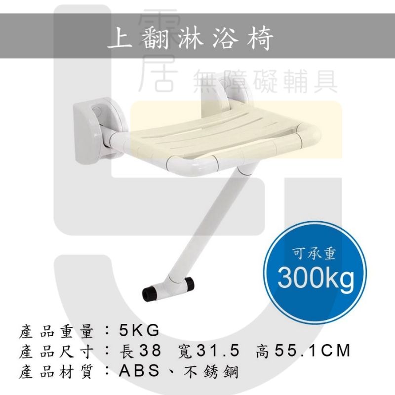 上翻淋浴椅-老人/孕婦洗澡必備（快速收納安穩舒適）