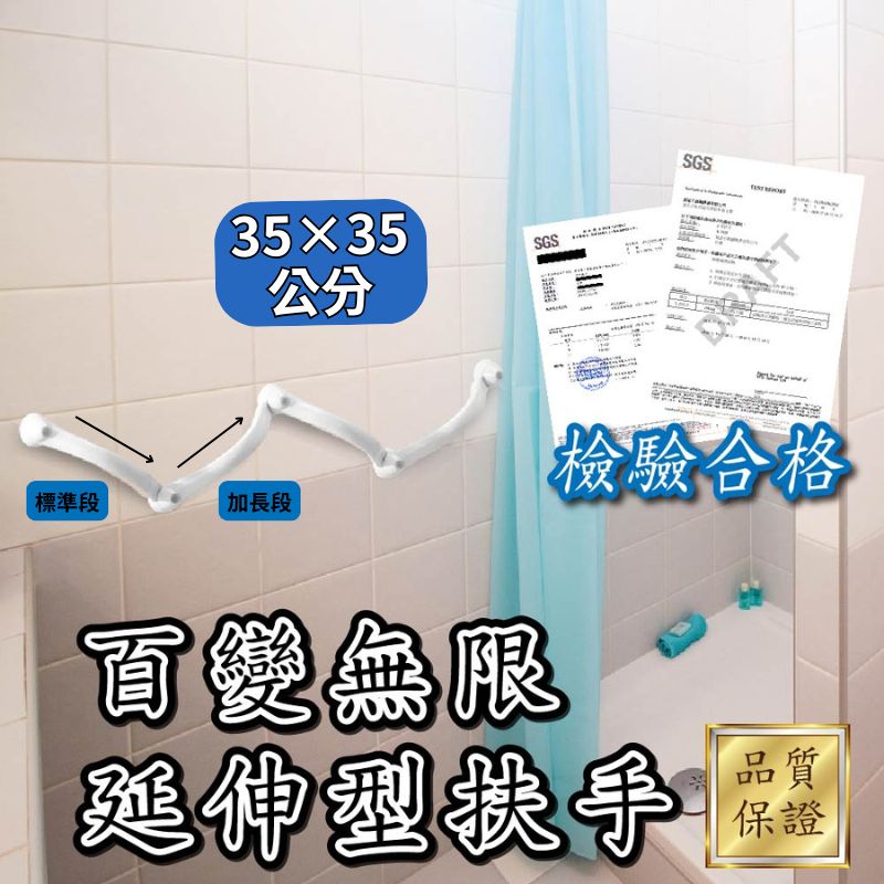 PP百變無限延伸型扶