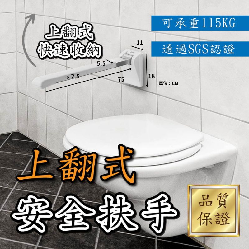 PP親膚上翻式扶手-
