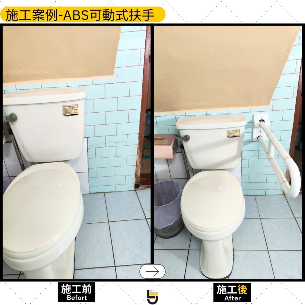 ABS可動式扶手-尖山張公館