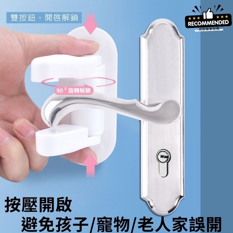 【霖居專業推薦】（黑/白色）安全防護門把鎖-防寶寶/寵物/老人家開門