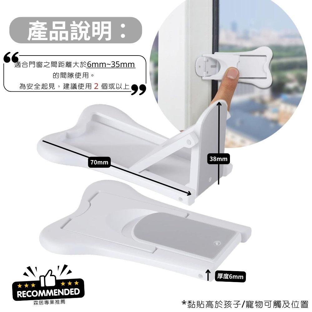 【霖居專業推薦】窗戶/推拉門防開安全鎖-預防墜樓/夾手危險