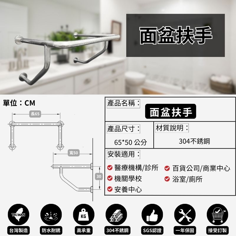耐用304不銹鋼 面盆扶手-可申請補助（可訂製）