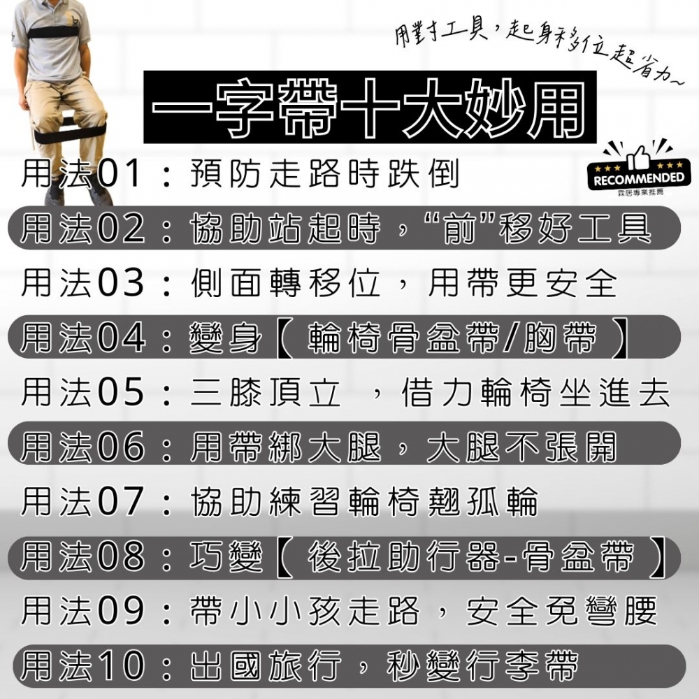 【霖居專業推薦】神奇一字帶（起身｜助行｜陪走｜移位必備神器）