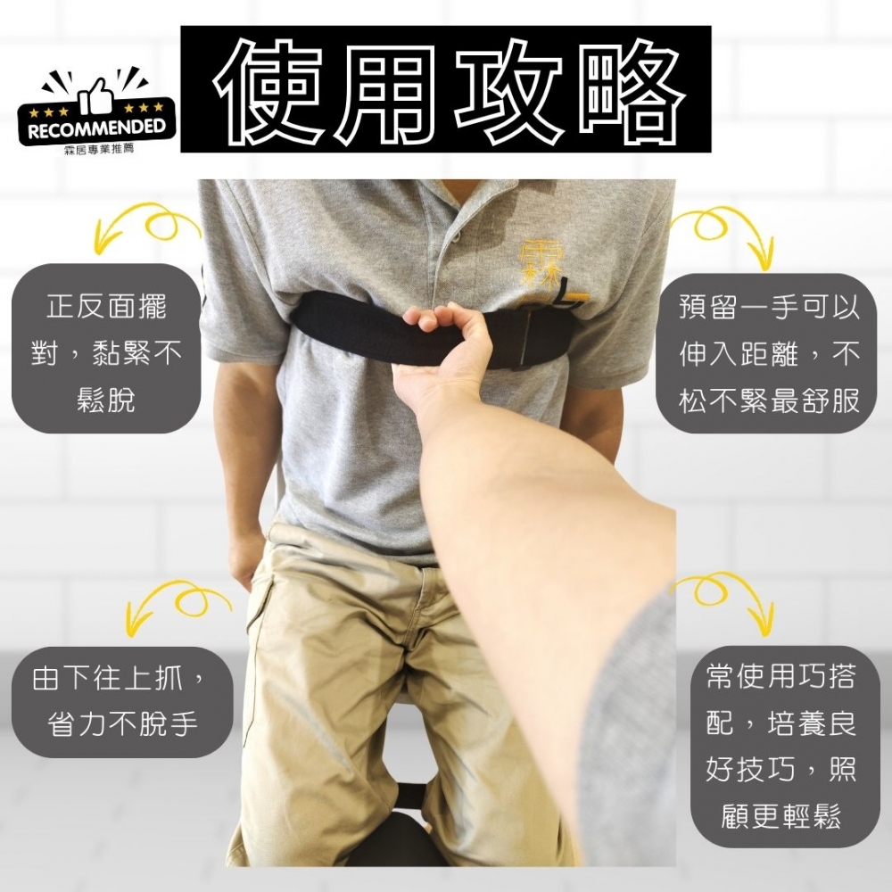 【霖居專業推薦】神奇一字帶（起身｜助行｜陪走｜移位必備神器）