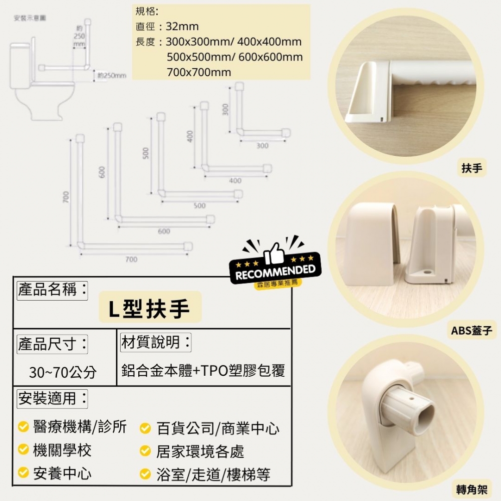 抗菌TPO親膚感-L型扶手（握感舒適|觸感極佳）