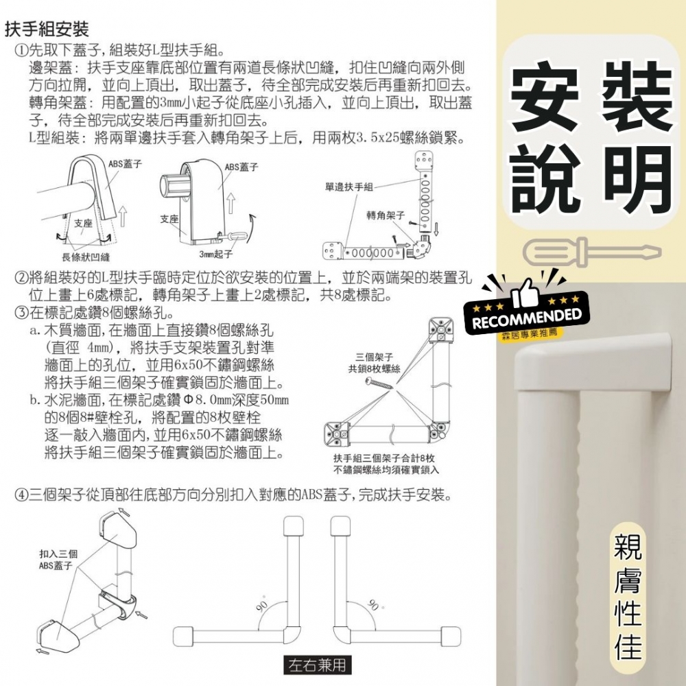 抗菌TPO親膚感-L型扶手（握感舒適|觸感極佳）