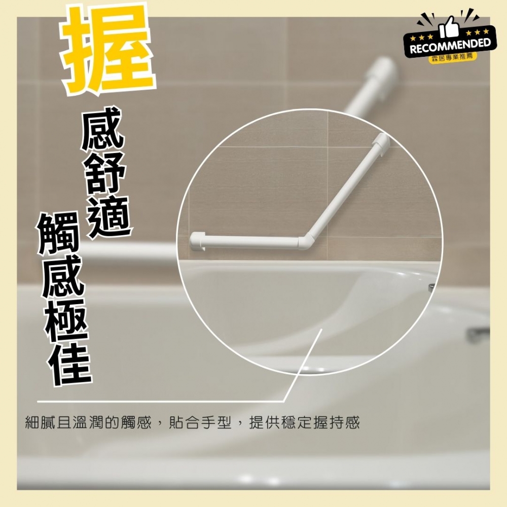 抗菌TPO親膚感-L型扶手（握感舒適|觸感極佳）