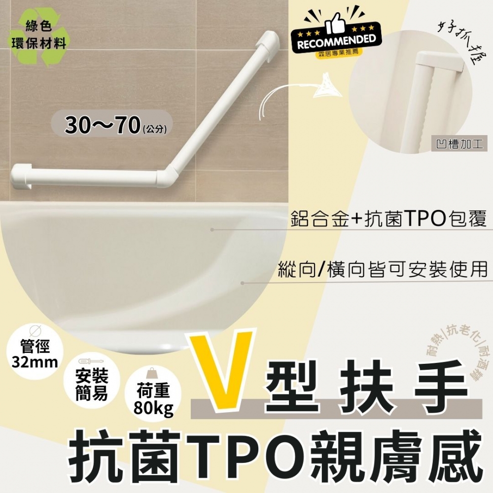 抗菌TPO親膚感-V